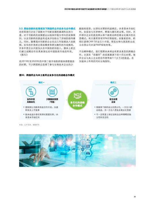 2023年中國生命科學(xué)與醫(yī)療行業(yè)投融資與并購市場(chǎng)展望——德勤咨詢視角